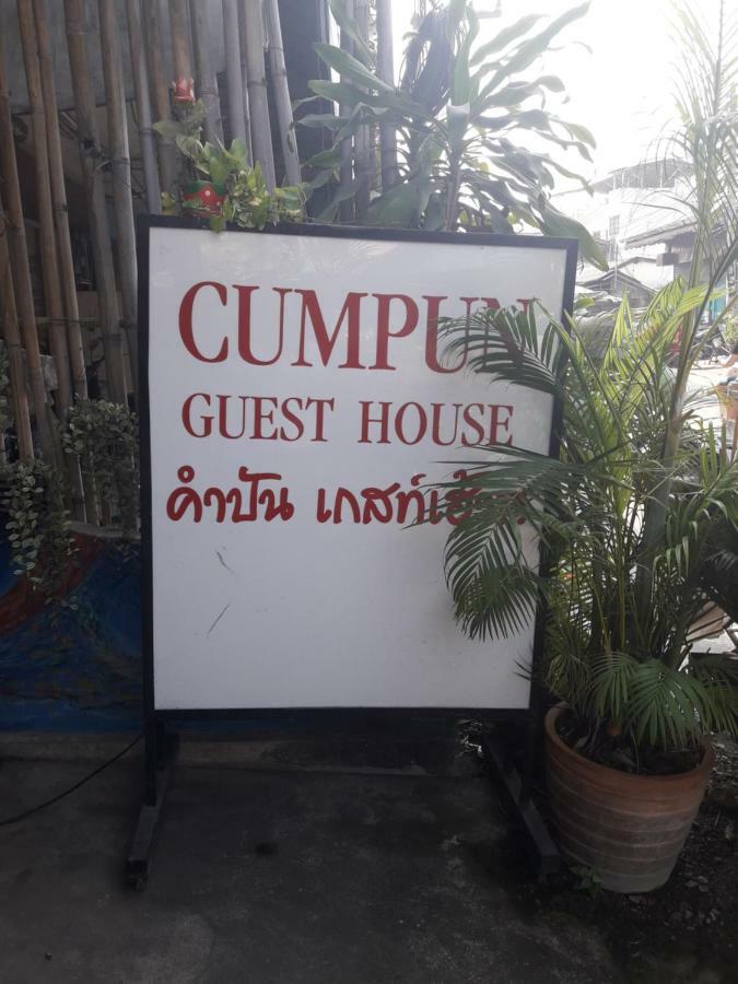 Cumpun Guest House Chiang Mai Exterior photo
